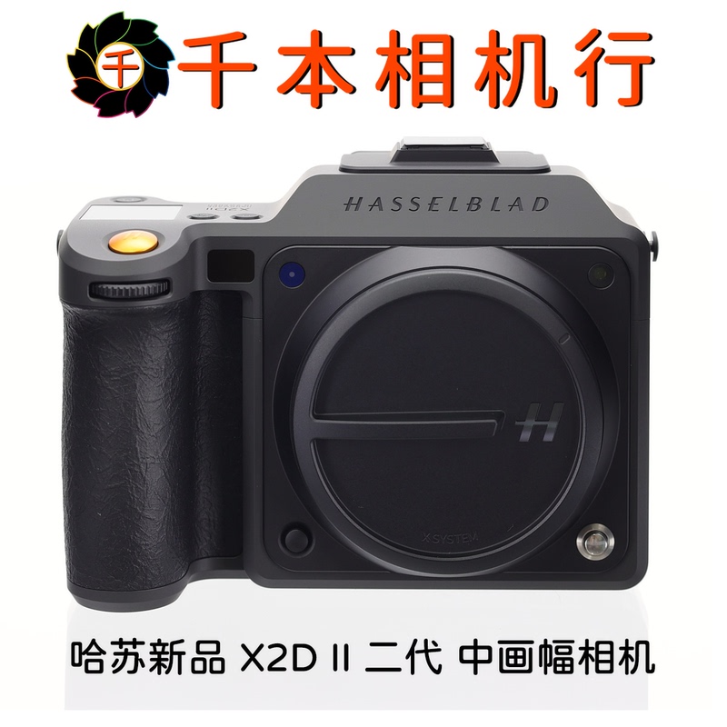 Hasselblad X2Dii 100C X2D2 Generation Hasselblad Camera New Product Medium Format 100 Million Pixels New Product Launch
