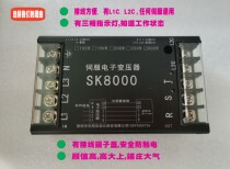 Servo special electronic transformer SK8000-30KW380V to three-phase 220V single-phase 220V simple wiring