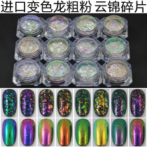 Imported colorful color change coarse powder Symphony starry sky color foil powder Fireworks color foil Nail art cloud brocade powder Mirror flour