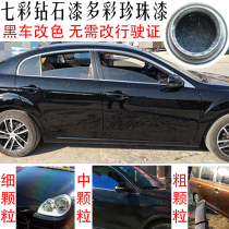 Colorful Diamond Lacquer Colorful Pearl Lacquer Seven Color Sparkling Pearl Burst Lacquer Laser Gold Scallion Lacquer Car Change Color Paint