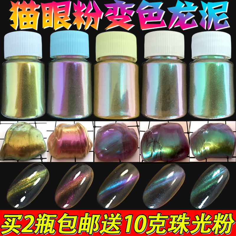 3D cat eye chameleon powder Nail magnetic powder Magnetic powder Pearlescent powder Polarized eye shadow powder Drop glue crystal mud dyeing