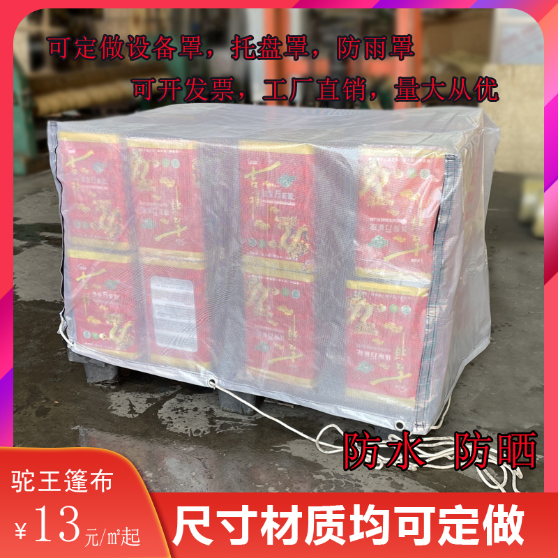 Hump Transparent Plasterboard Hood PE Mesh Cloth Tray Cover PVC Anti-Rain Cover Mechanical Equipment Hood Dust Cover Outdoor-Taobao