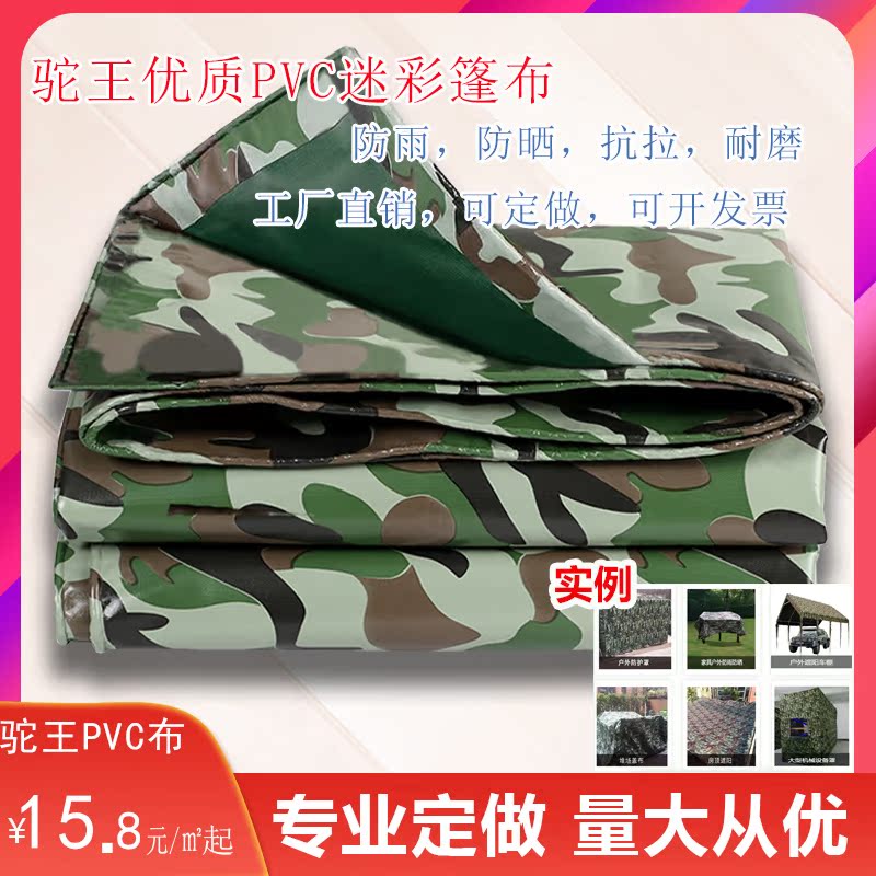 Thickened camouflashed oxford cloak cloth anti-water cloth rain cloth sunscreen dust-proof rain cloth outdoor jungle set to do