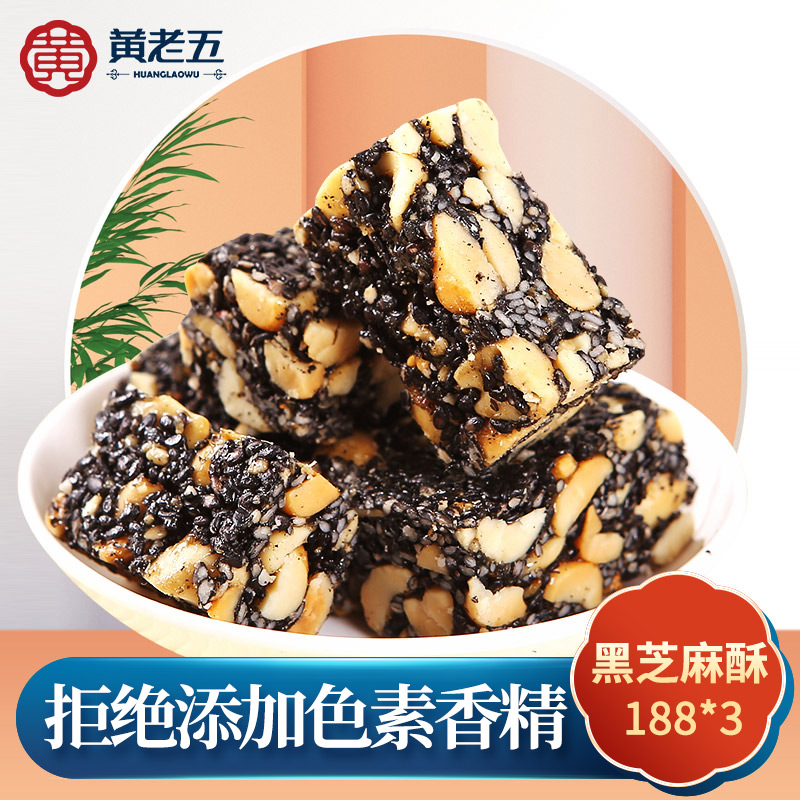 Yellow Old Five Black Sesame Crisp Sugar 188g * 3 Pregnant Women Snacks Artisanal specie Gourmet Food Snack Old Pastry Peanut sugar