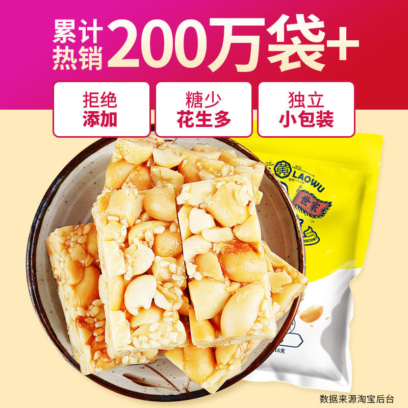 黄老五花生酥花生糖516g原味散装小零食手工网红四川特产老式酥糖 实用礼物推荐 始料不及礼物网 黄老五花生酥花生糖516g原味散装小零食手工网红四川特产老式酥糖 实用礼物推荐 始料不及礼物网