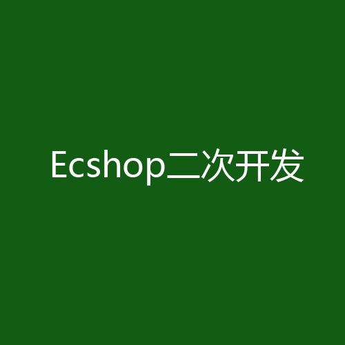 ecshop can't open the shopex fight, no mess, no way to visit the Shang city can't be opened