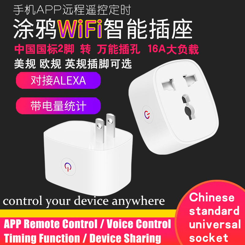 National Standard Wifi Smart Socket Universal Adapter Plug with Mobile App Remote Control Timer 2-Pin Flat Plug Universal Plug