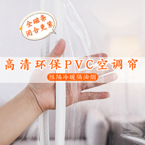 Velcro transparent plastic pvc air-conditioning door curtain partition curtain home kitchen magnetic self-priming anti-oil smoke