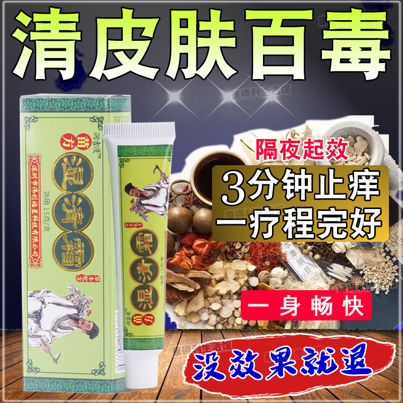 Skin itching antibacterial cream seedlings square hands and feet psoriasis inner thigh moist toxin clear cream fungal infection to relieve itching and remove the root