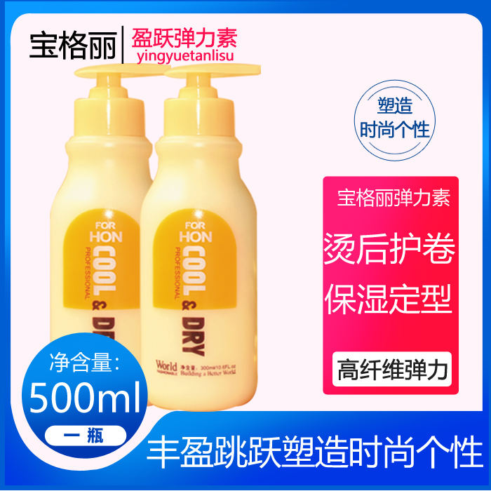 Emollient Bag Li Elastic Vegetarian Leap Moisturizing Sizing for male and female special lasting styling 500ml antistatic