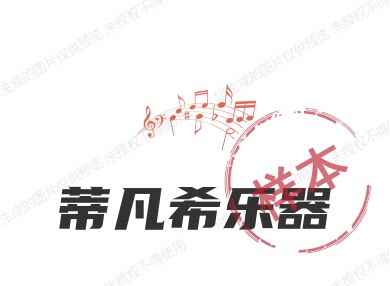蒂凡希乐器的LOGO