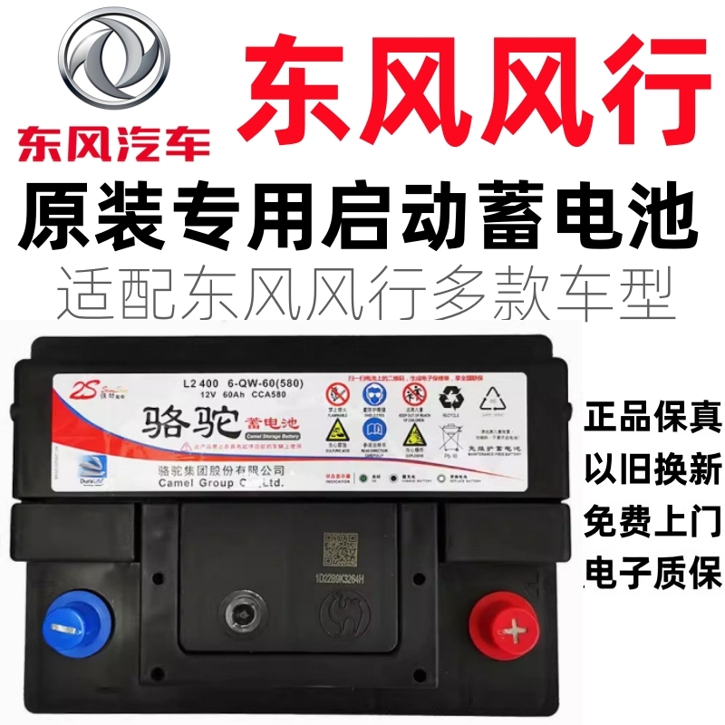 Dongfeng Fengxing Battery T5L Cm7 Sx6 F600 S500 Lingzhi Plus Jingyi Suv Xv X3/5/6