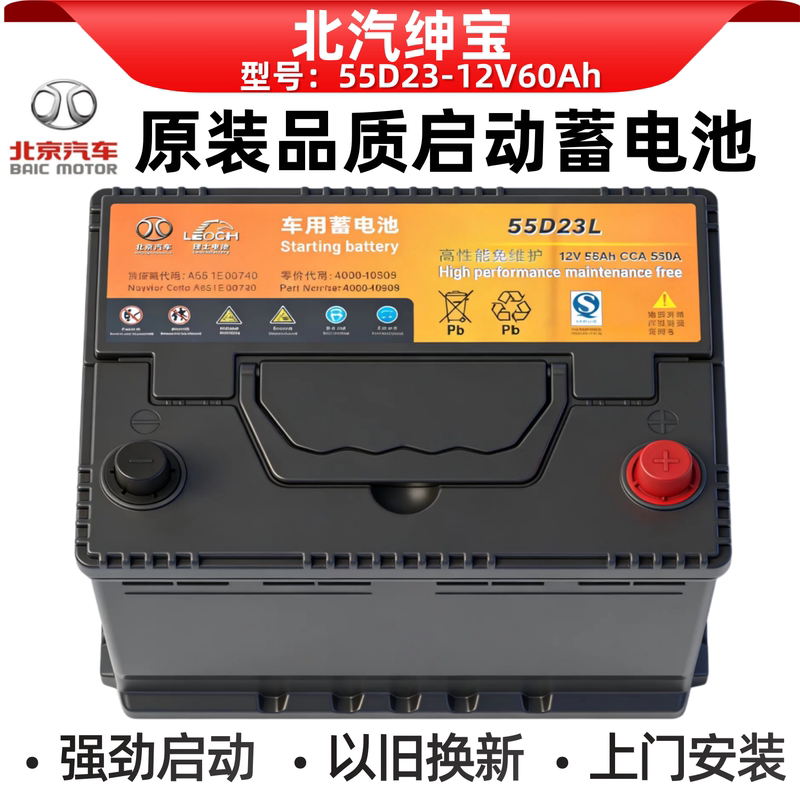 Baic Senova Cc D20 50 60 80 X25 35 65 Zhixing Zhidao Maintenance-Free Beijing Auto Battery Baic Senova Cc D20 50 60 80 X25 35 65 Zhixing Zhidao Maintenance-Free Beijing Auto Battery