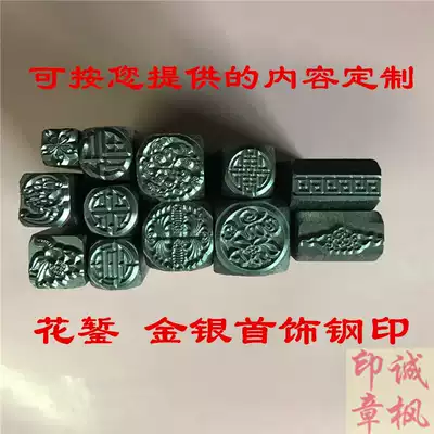 Gold and silver jewelry printing custom-made steel word mold steel porcelain printing hand knock steel printing chisel concave and convex steel printing Chisel printing steel printing punch