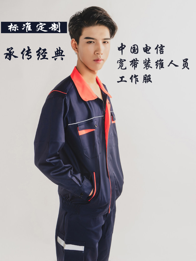 China Telecom broadband cable installation and maintenance of staff in Spring and Autumn Uniform Telecommunication Company installed personnel clothes