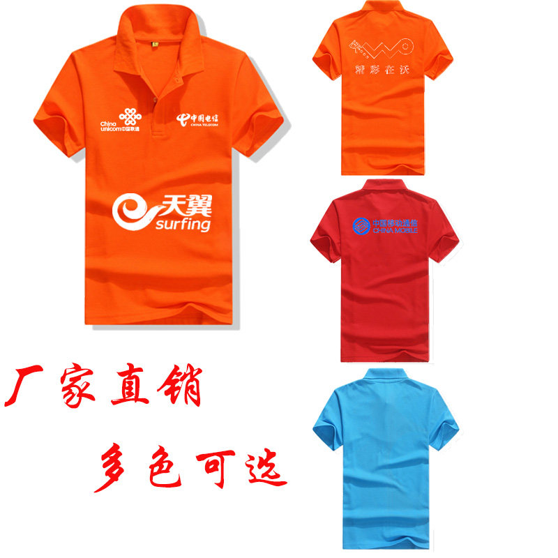 Pure cotton China Mobile Unicom Telecom POLO shirt work clothes classmates gathering group activities advertising shirt clothes