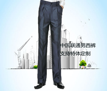  China Unicom male salesperson trousers Dark gray straight striped straight mens trousers Mens work pants