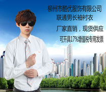  China Unicom male salesperson long-sleeved special shirt White yellow-edged male waiter Student formal long-sleeved shirt