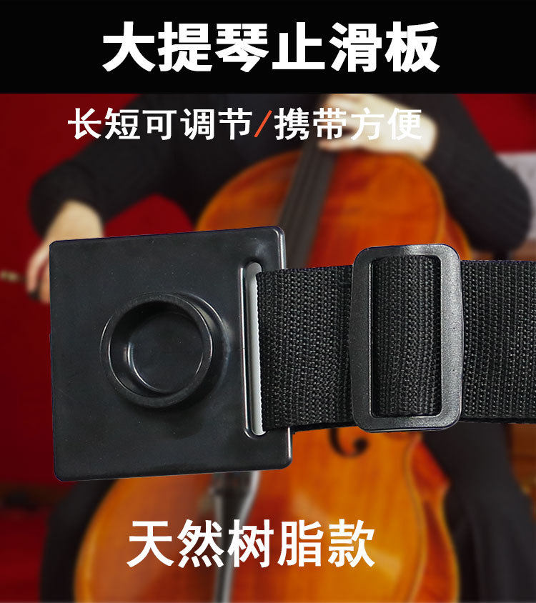 Special price cello anti-slip anti-slip with anti-slip plate stop skateboard skid-proof ground cushion bass tail-support foot accessories