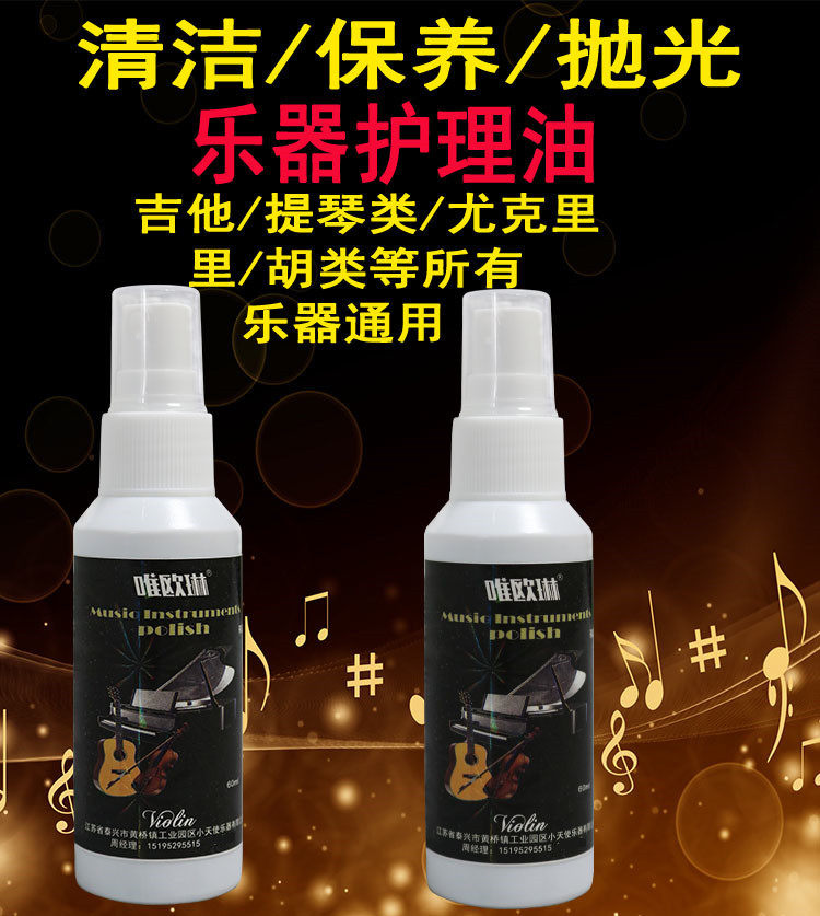 Care liquid maintenance liquid Oil cleaning liquid Care Oil Guitar Clean Oil Piano Violin Ruben Oil Guzheng