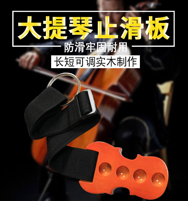 bass double cello anti-slip anti slip with anti-slip plate slip stopper ground mat Silicone Bass Taille brace footed accessories