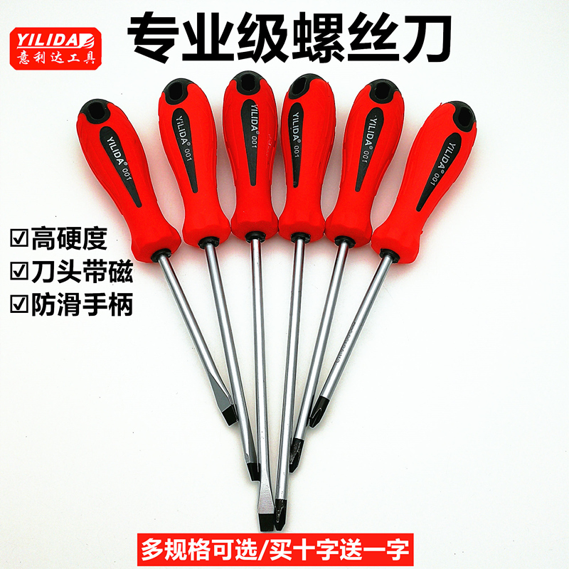 Screwdriver set cross word household screwdriver professional tool super hard industrial grade magnetic small mini screwdriver