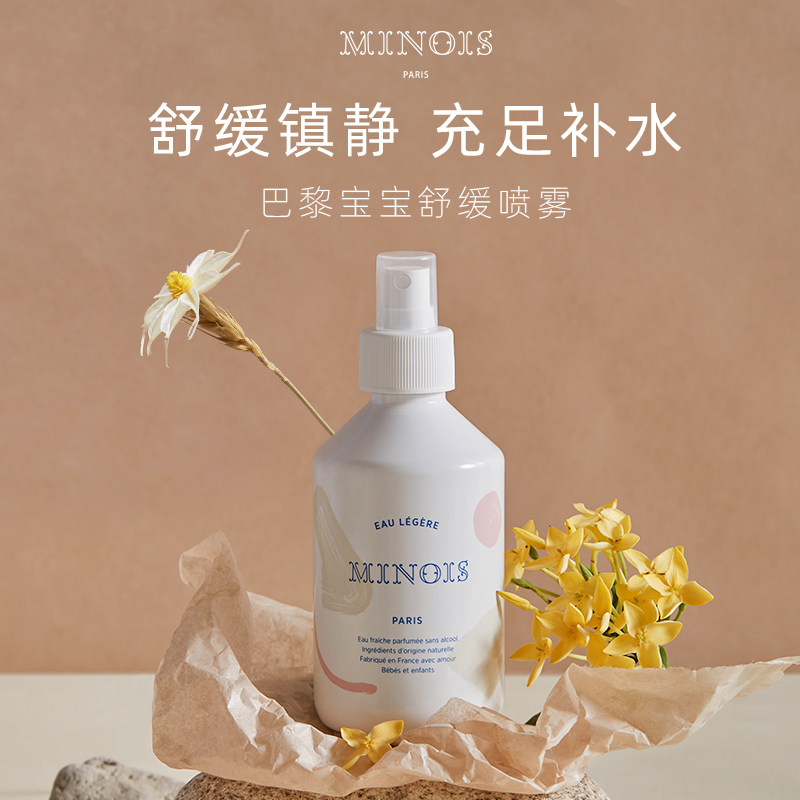 French minois paris soothing infant flower scent spray natural light fragrance type children's skin lotion 250ML