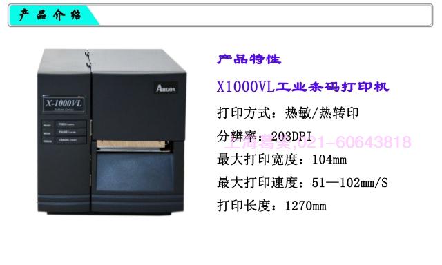 Máy in nhãn mã vạch tự dính Lixiang X-1000VL sản phẩm máy giặt thẻ giặt 唛 chứng nhận hậu cần - Thiết bị mua / quét mã vạch máy check mã vạch tính tiền