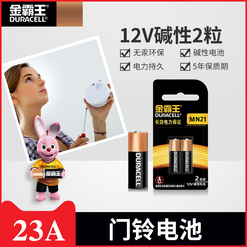 Duracell 23a12V Alkaline battery A23S A23L 12V L1028 MN21 remote control doorbell battery