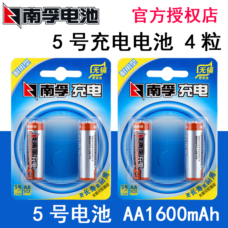 Nanfu No. 5 rechargeable battery AA durable 1 2V volt 1600mAh rechargeable Ni-MH KTV microphone battery 4