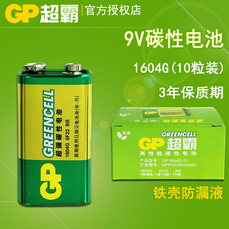 GP Superbar 9V battery 1604G 6F22 Wanting with electricity meter smoke senser square carbon battery plastic-forming with 10 grain