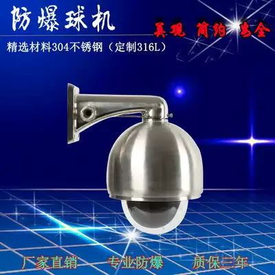 Explosion-proof monitoring ball Kang 2 million HD ball explosion-proof 4 million Network Dome 304 stainless steel certificate