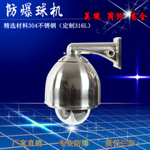 Explosion-proof ball Kang 2 million explosion-proof monitoring spherical camera Dahua 4 million HD explosion-proof high-speed ball