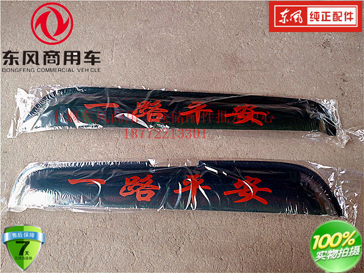 Dongfeng xe tải phụ kiện ban đầu Dongfeng Thiên Tân Jinlong Dragon Hercules cửa sổ mưa visor mưa trang trí lông mày visor miếng dán chống nước gương ô tô