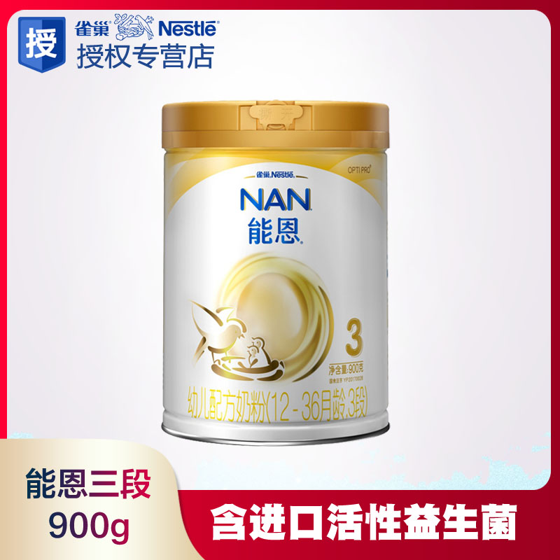 (21 years 10 yue) nestle nan.h.a 3 Nestle infant milk powder canned 900g grams