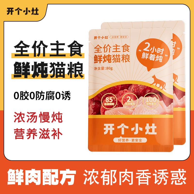 30 Packs of Fresh Nourishing Wet Food for Cats * 80g, Universal Type, as Staple Food as Snacks Can Be Produced On-Site