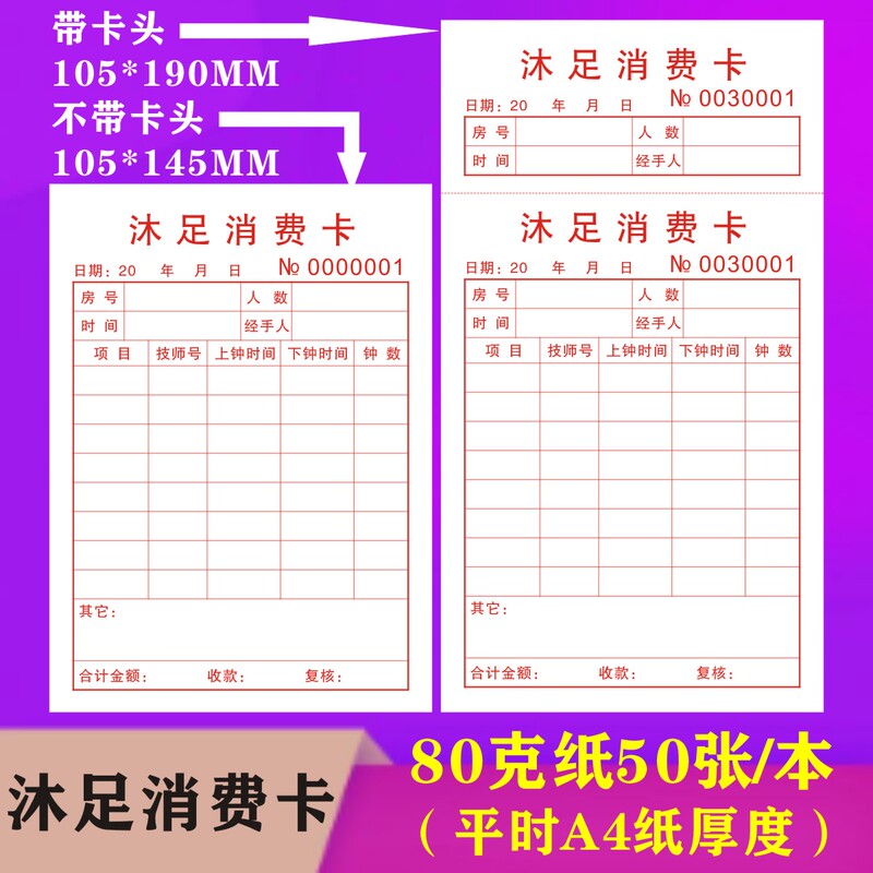 10 Foot Massage Consumption Cards, Foot Massage and Leisure Club Service Tracking Record Cards, Technician and Technician Work Hour Record Cards