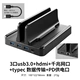 Вертикальный кронштейн-вытянутый док-3 порт USB+HDMI+