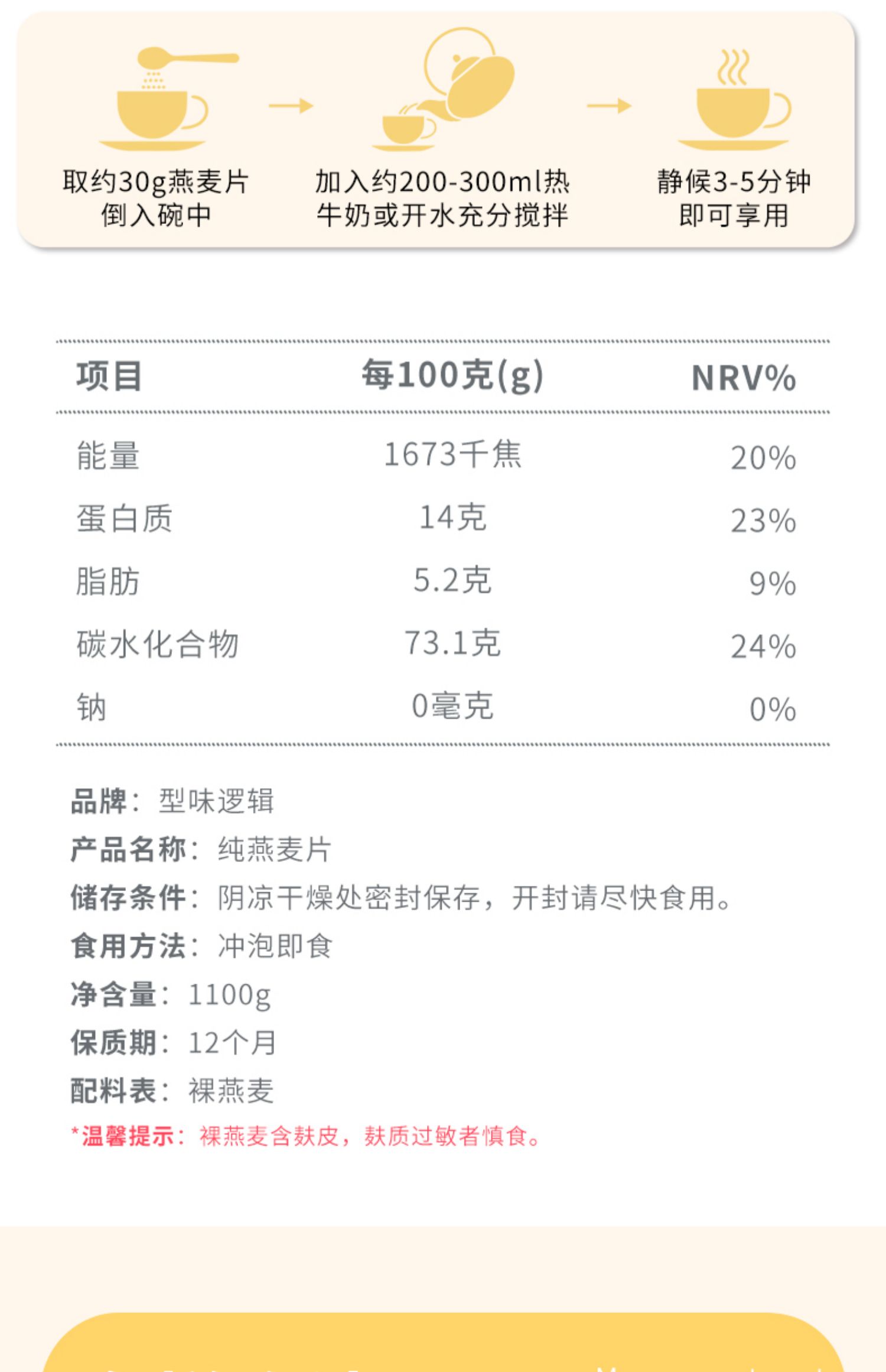 【型味逻辑】燕麦片即食早餐