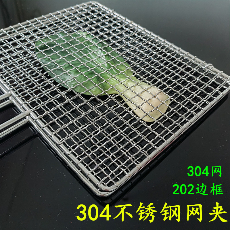 Grilled fish clip commercial barbecue mesh Stainless steel splint mesh barbecue grate barbecue clip mesh grilled vegetable thickened mesh
