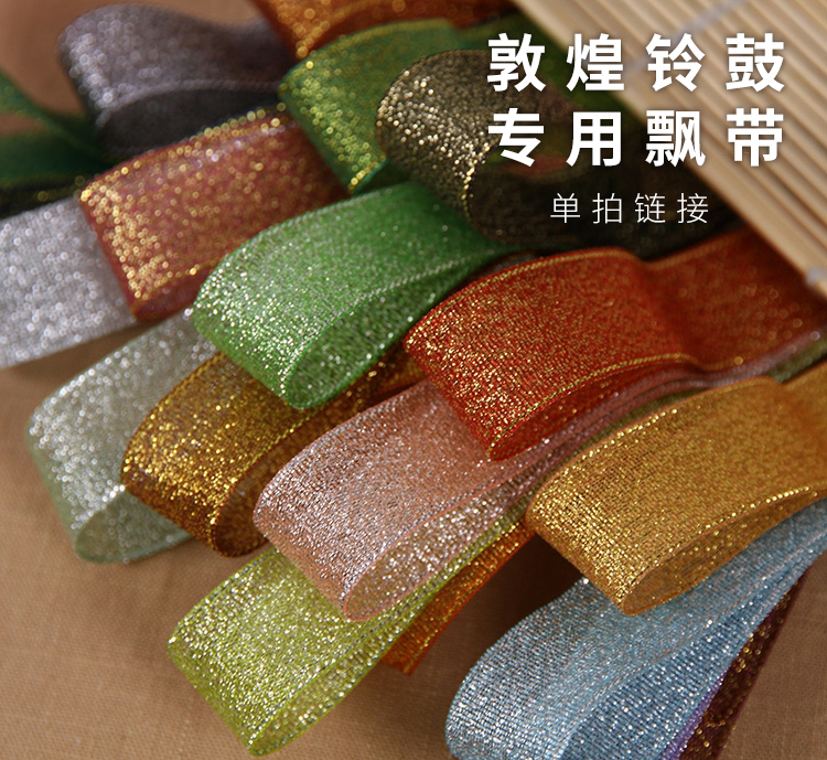 Old Moon Shanghong 2 5CM Onion with Flash Dunhuang Bell drum dedicated floating belt show DIY material weaving belt