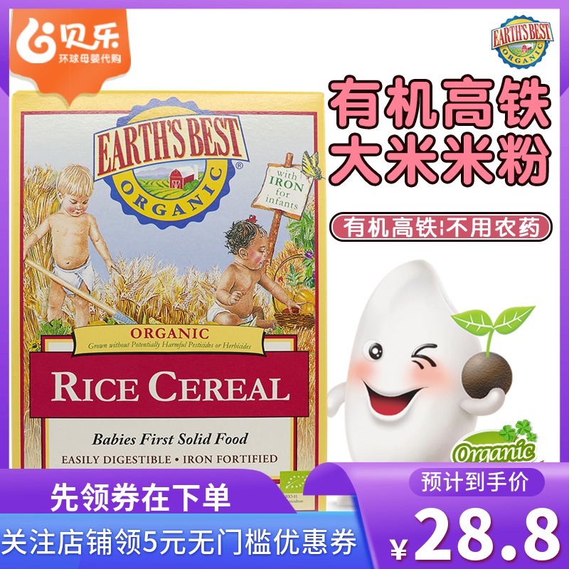 The United States imported the world earth rice noodles 1 section of rice organic high-speed rail baby baby supplementary food rice paste for more than 4 months