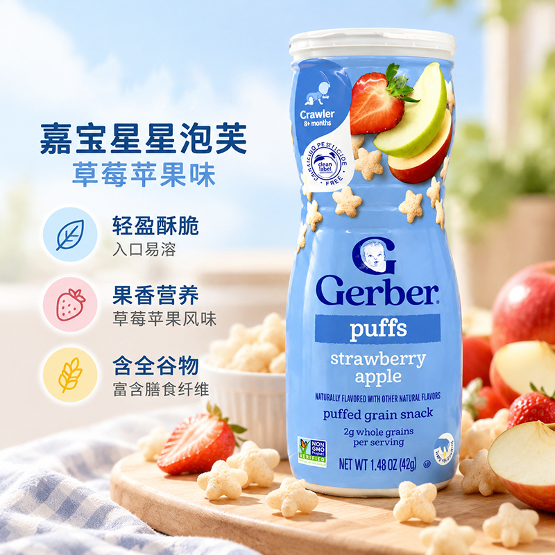 American Gerber Star Puffs Apple Strawberry Flavor Rice Cakes Baby Snacks for Hand Grasping Training 8 Months+