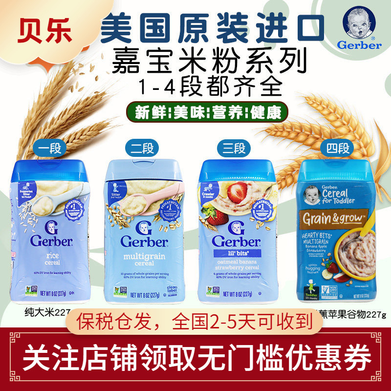 American Gerber Original High-Iron Rice Cereal Fruit Rice Flour Rice Paste Infant Nutritional Supplement