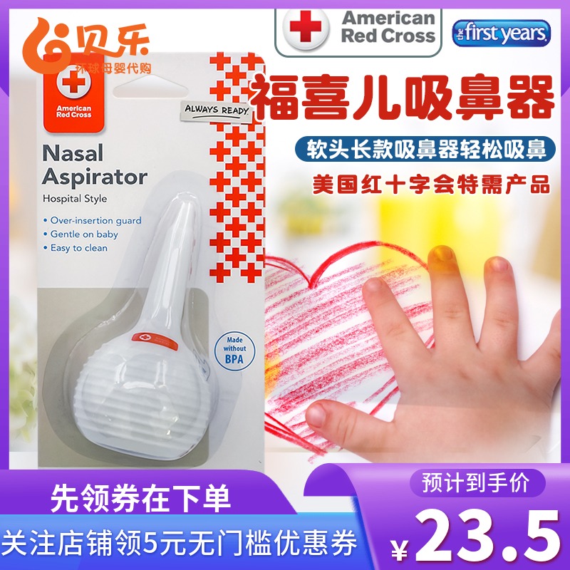 The First Years Nose Suction Device Imported from the United States Infant Baby Long Soft Head Nose Suction Device