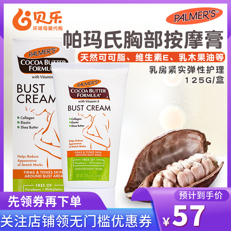 Palmers Pamar's post - birth improved drop compact chest care massage cream 125g