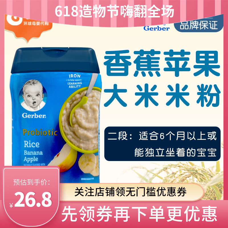 US imports Gerber Carabao 2 segments of green apple banana mixed fruit probiotic baby rice flour 227 gr