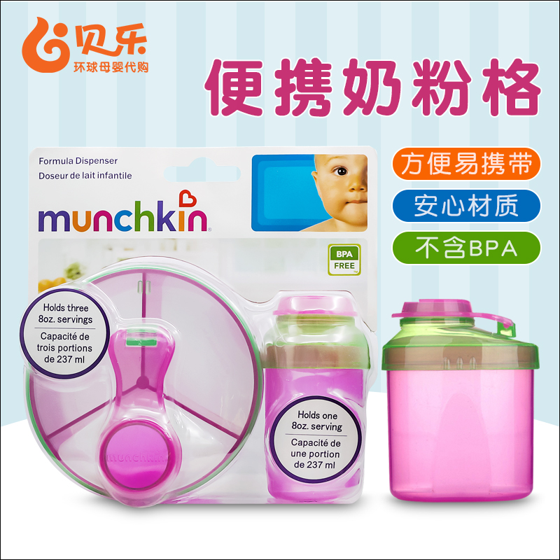 Original Imported Munchkin McKenzie Milk Powder Box Portable Three-Compartment Baby Milk Powder Plating Snack Jar