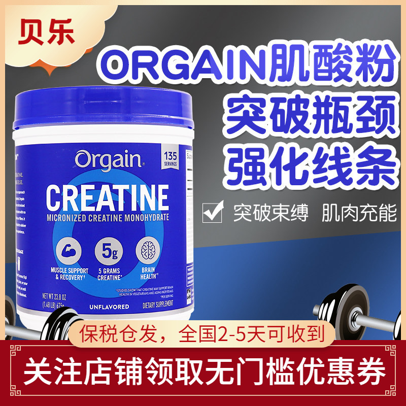 Orgain American Creatine Powder Brain Health Fitness Muscle Dietary Supplement Exercise Endurance Explosive Power 675g