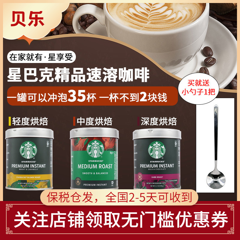 American Imported Starbucks Instant Coffee, Deep Roasted Premium Black Coffee, Canned 90g